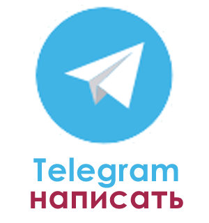 написать в ТГ